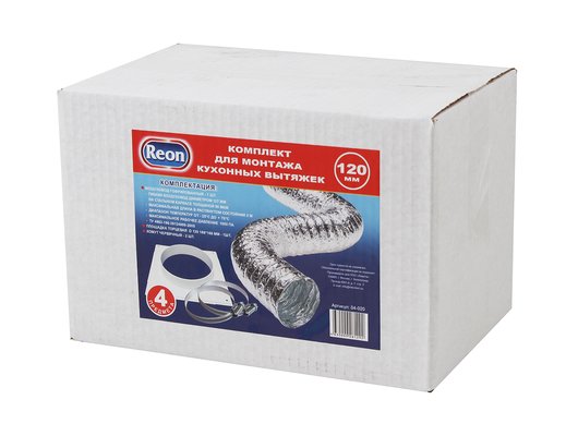 Аксессуары для вытяжки Reon 04-020 Комплект для монтажа кухонных вытяжек (воздуховод 120 + фланец +хомут)